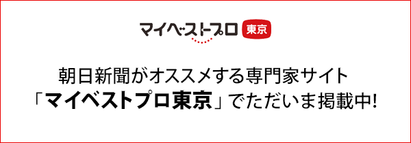 マイベストプロ 東京
